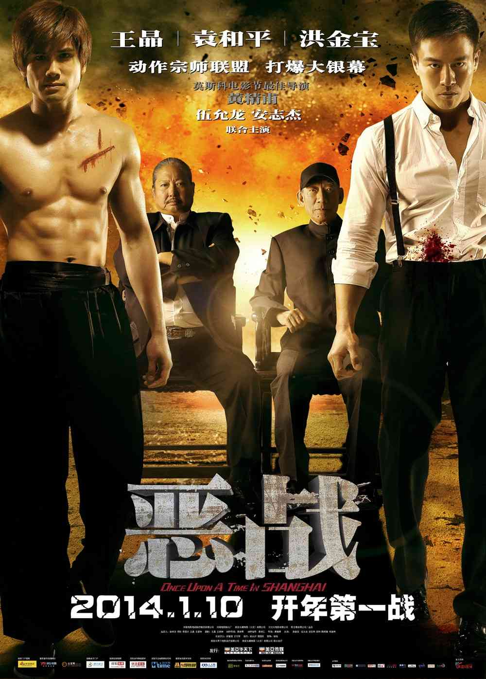 FULL MOVIE: Once Upon A Time In Shanghai (2014) [Action]